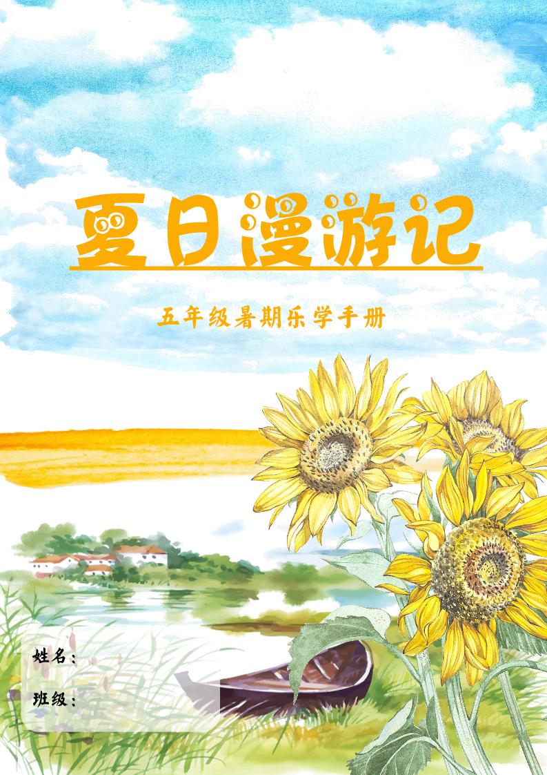 2025五年级下语文暑假漫游记-ABC库