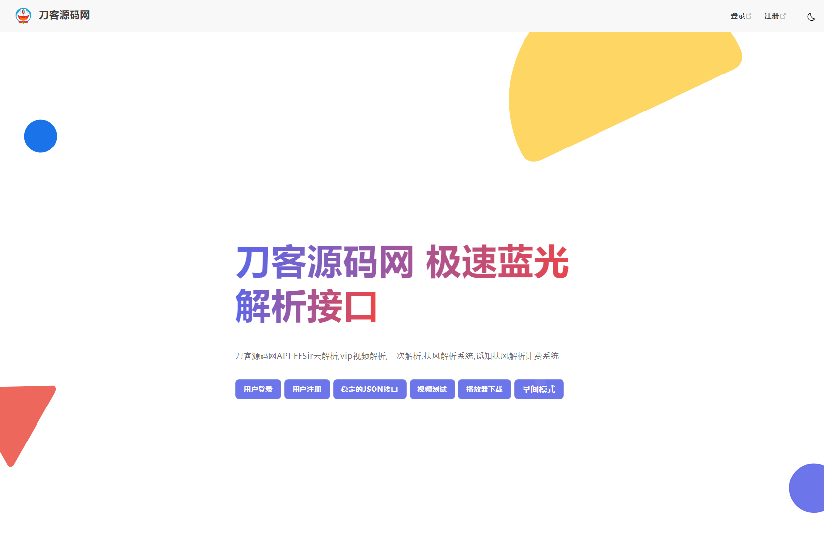2025全新重制版 觅知扶风解析计费系统源码 无后门全新UI&修复优化完整版-ABC库