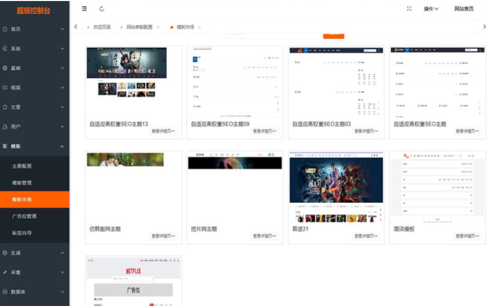 最新Pro版视频影视系统 电影管理系统源码 电影院播放系统含9套模板-ABC库