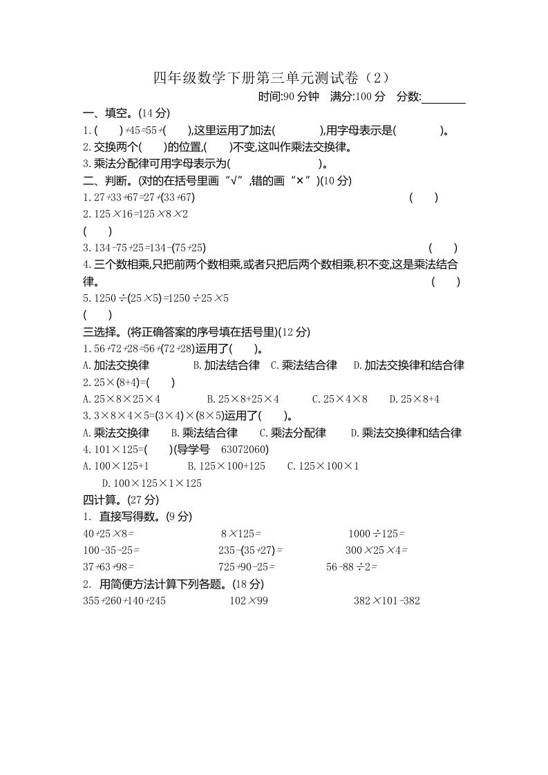 四下青岛版63数学第三单元测试卷-2-ABC库