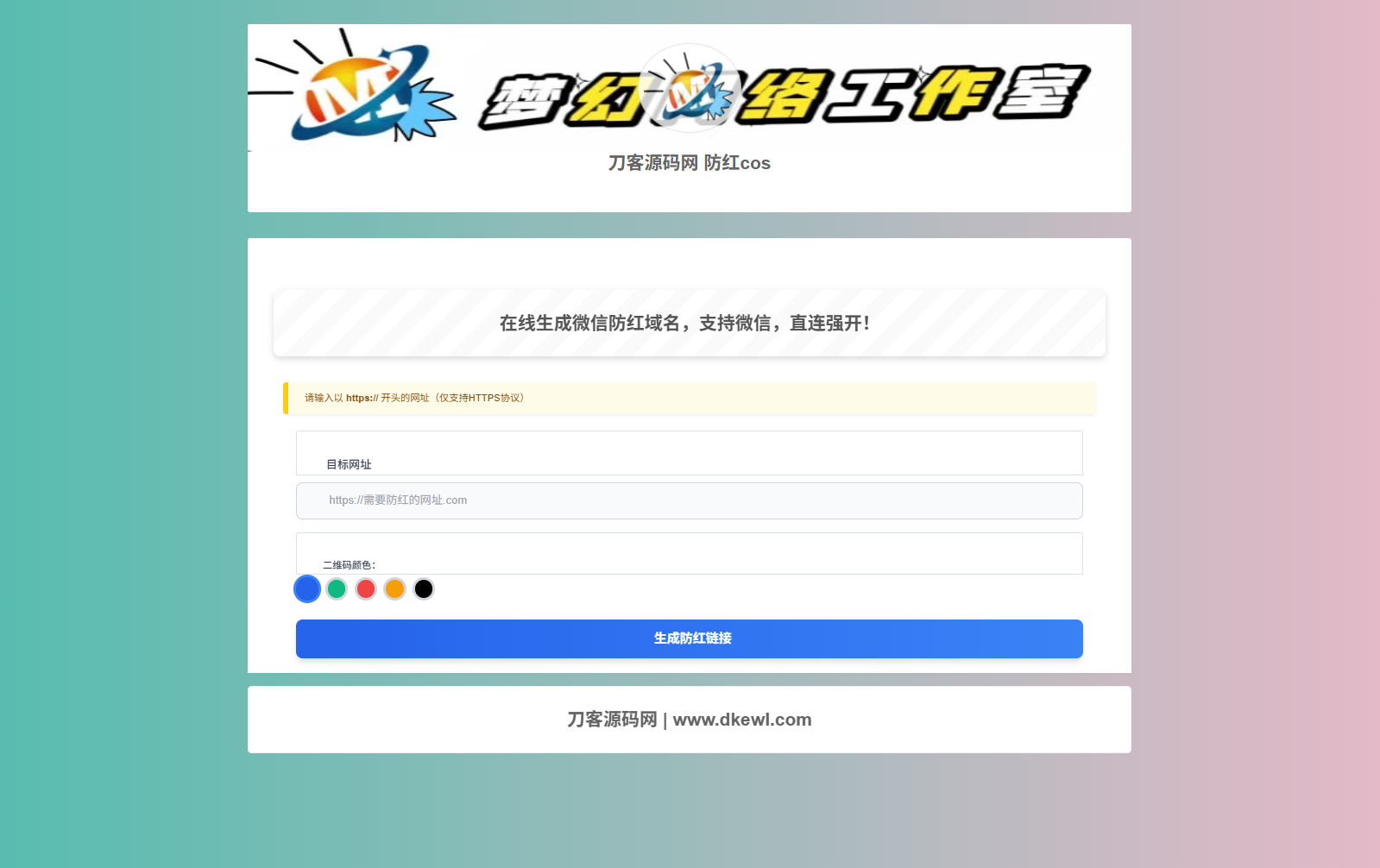 梦幻域名防红COS系统源码 带后台 全开源-ABC库