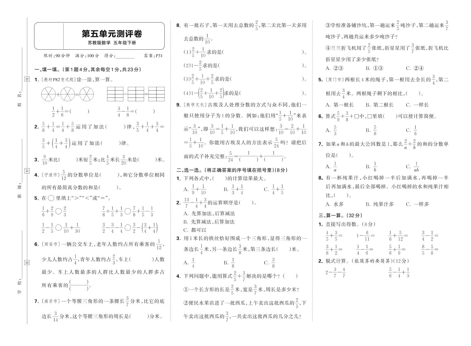 25春苏教版五下数学第五单元测试卷含答案-ABC库