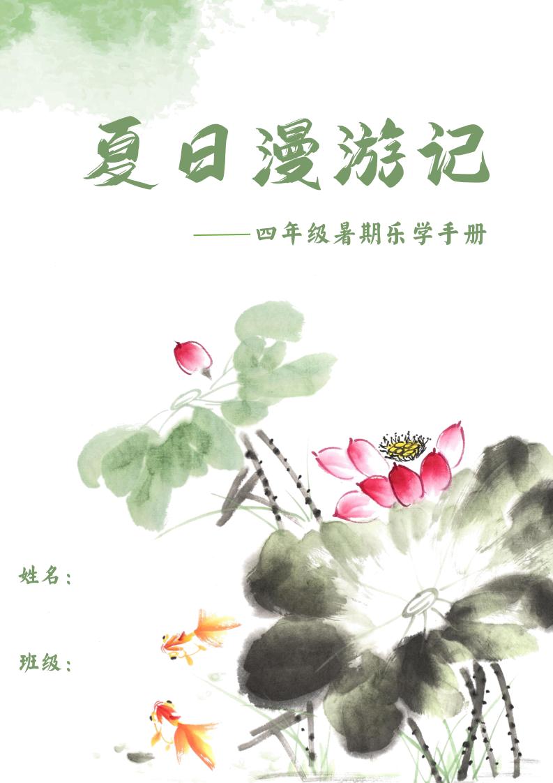 2025四年级下语文暑期漫游记-ABC库