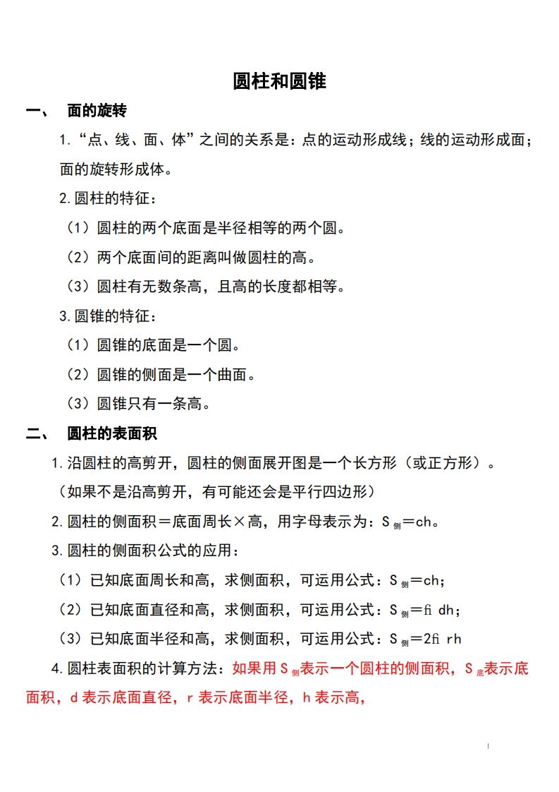六下北师大数学知识点归纳-ABC库