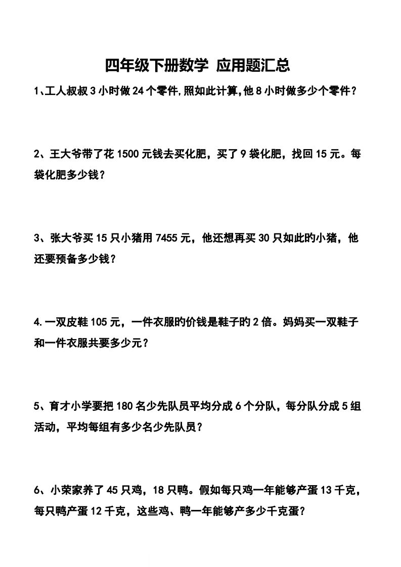 【应用题】四下数学应用题专项训练71道-ABC库