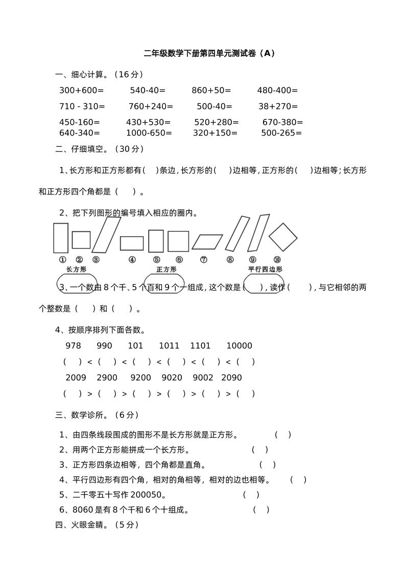 二下西师版数学第四单元测试卷-1-ABC库