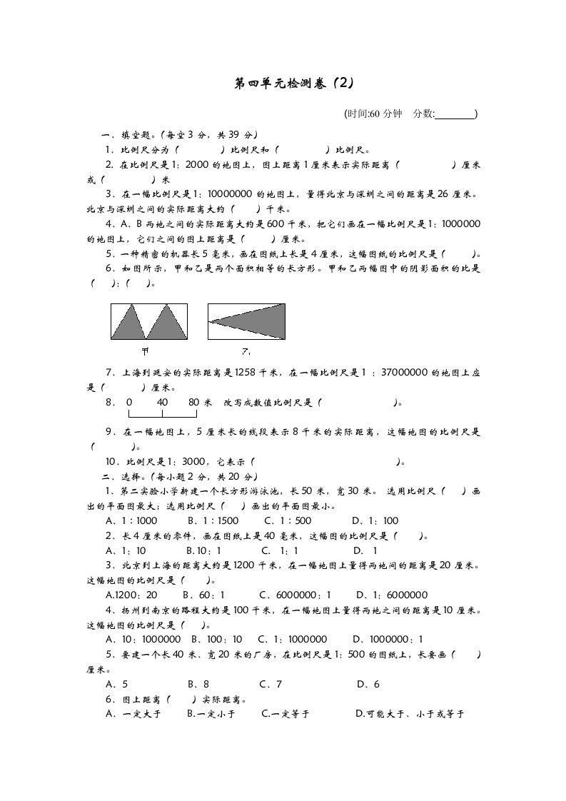 六下青岛63版数学第四单元检测卷-2-ABC库