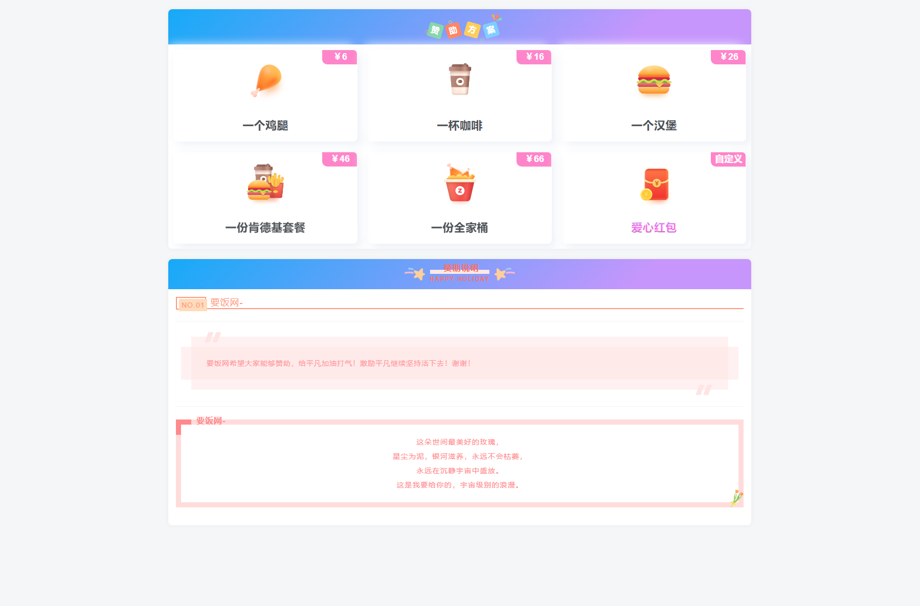 漂亮的收款打赏要饭网HTML页面源码-ABC库