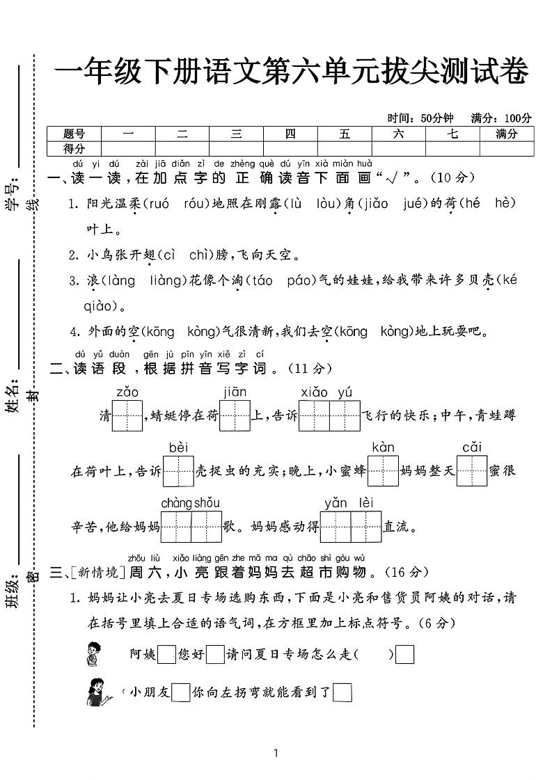 新一下语文第六单元拔尖测试卷（含答案5页）-ABC库