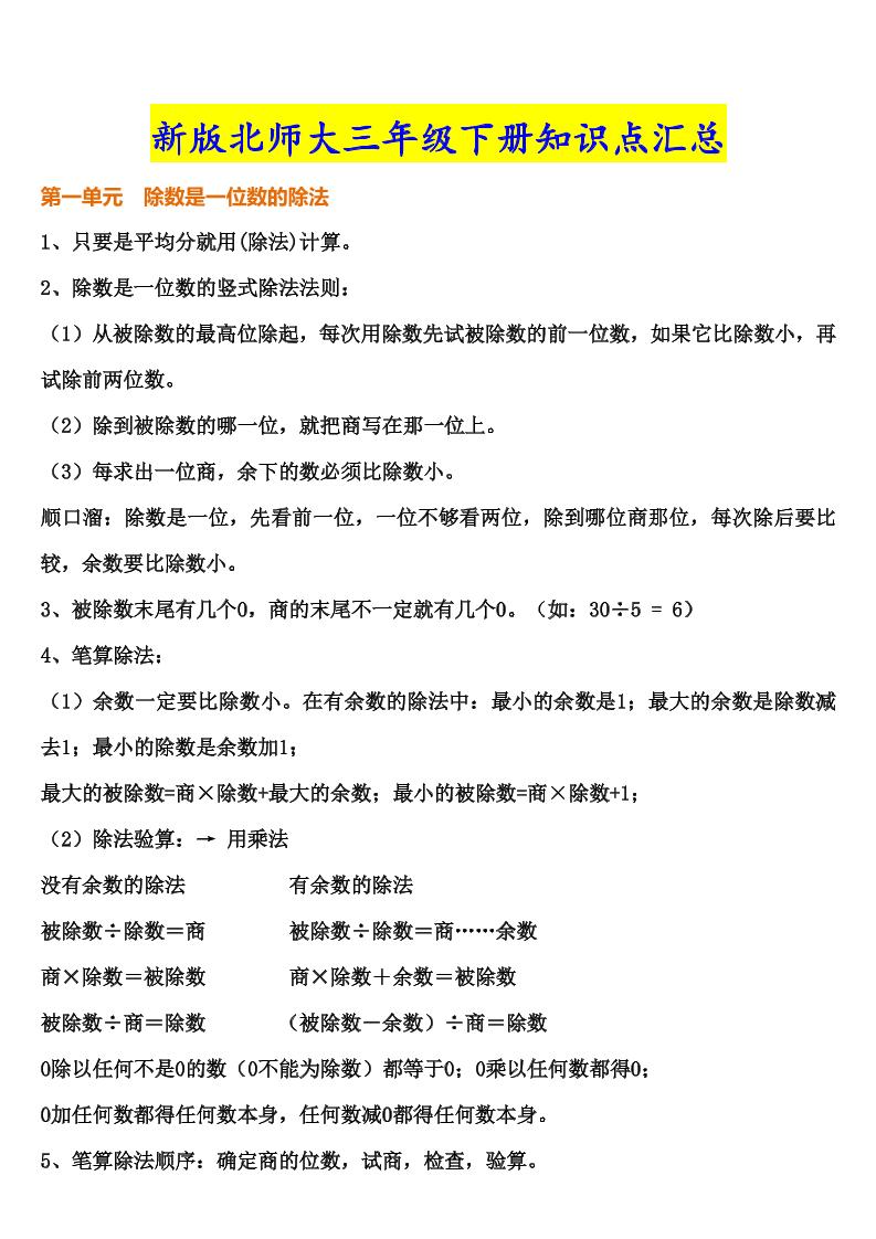 三下北师大数学汇总重点--ABC库
