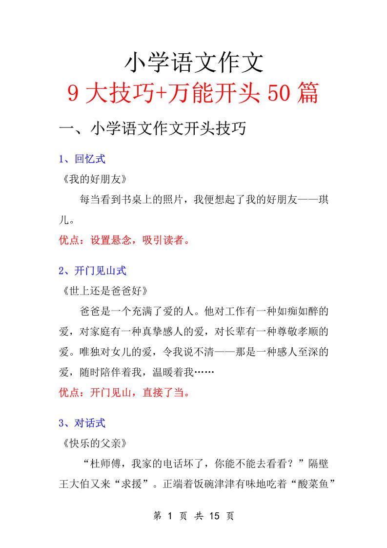 五升六语文暑假作业-万能作文开头-六上语文-ABC库