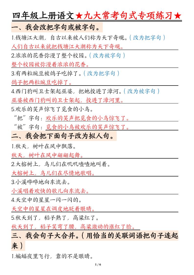 四上语文九大常考句式专项练习（含答案12页）-ABC库
