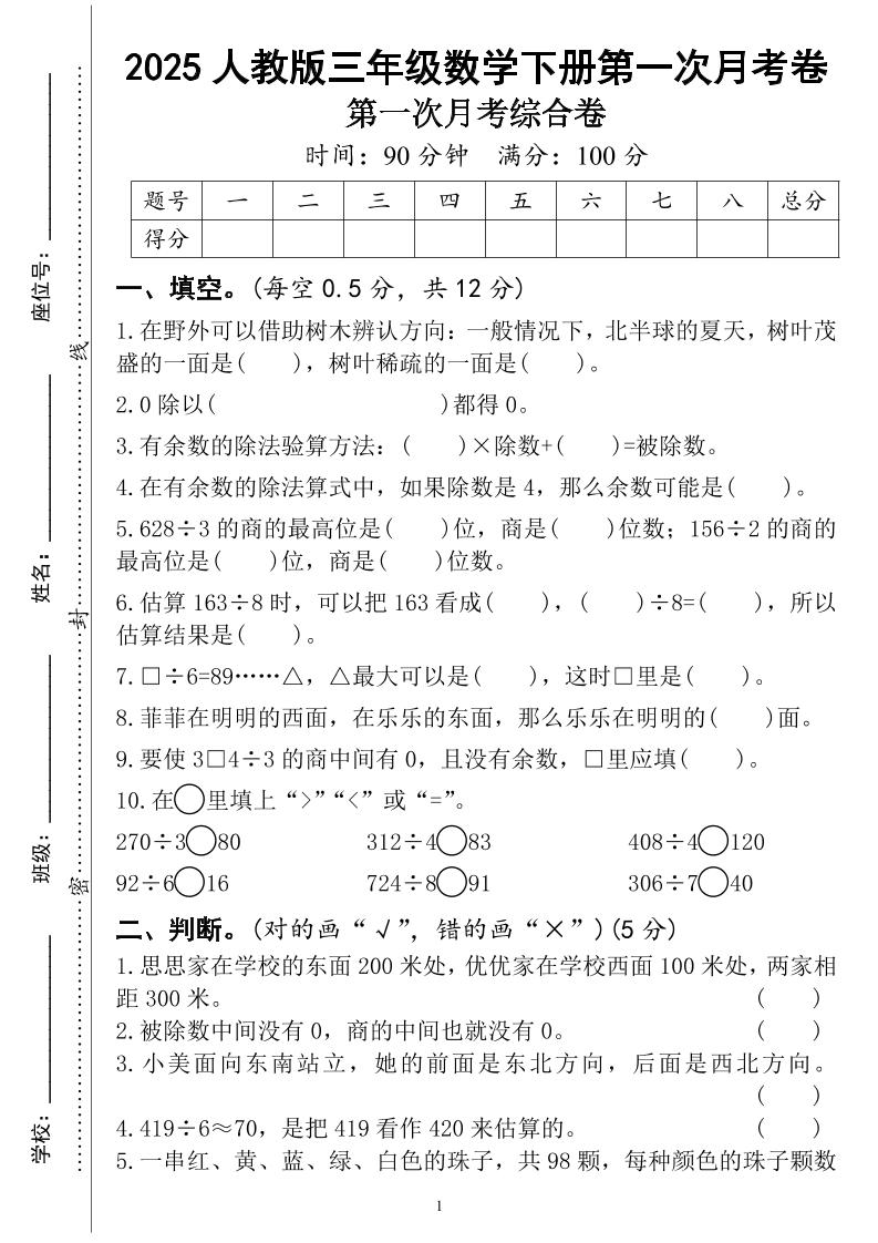 三年级下册人教版数学第一次月考（4页）-ABC库