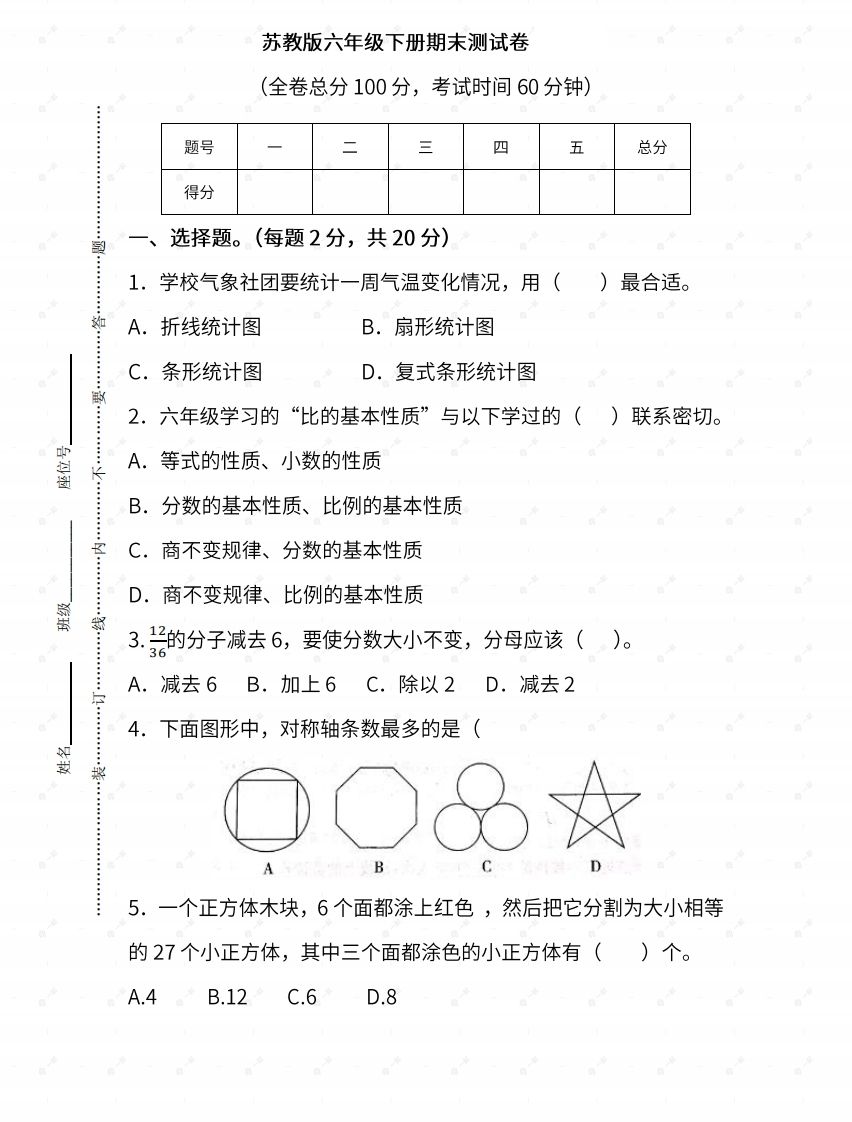 苏教六年级数学下册期末测试③卷及答案-ABC库