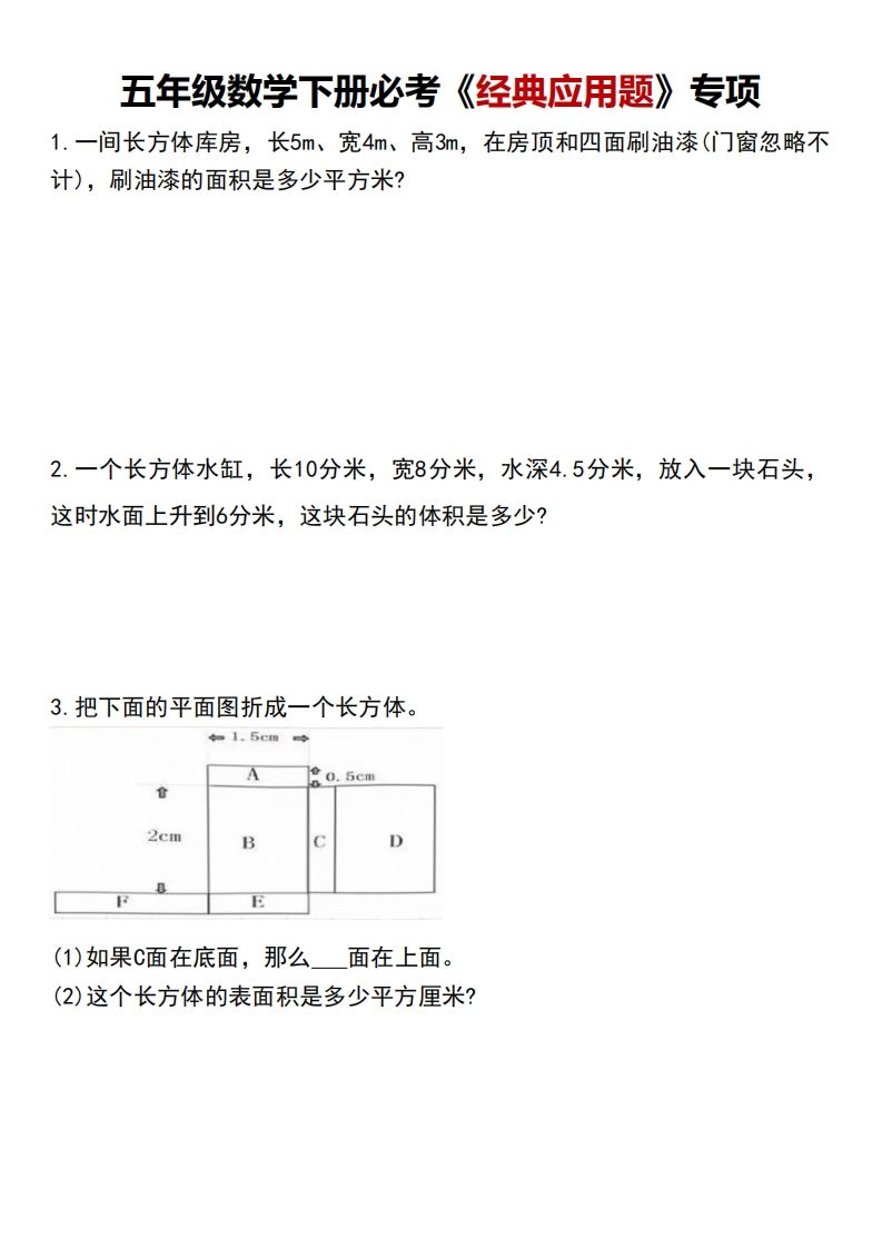 五下数学【必考经典应用题专项】-ABC库
