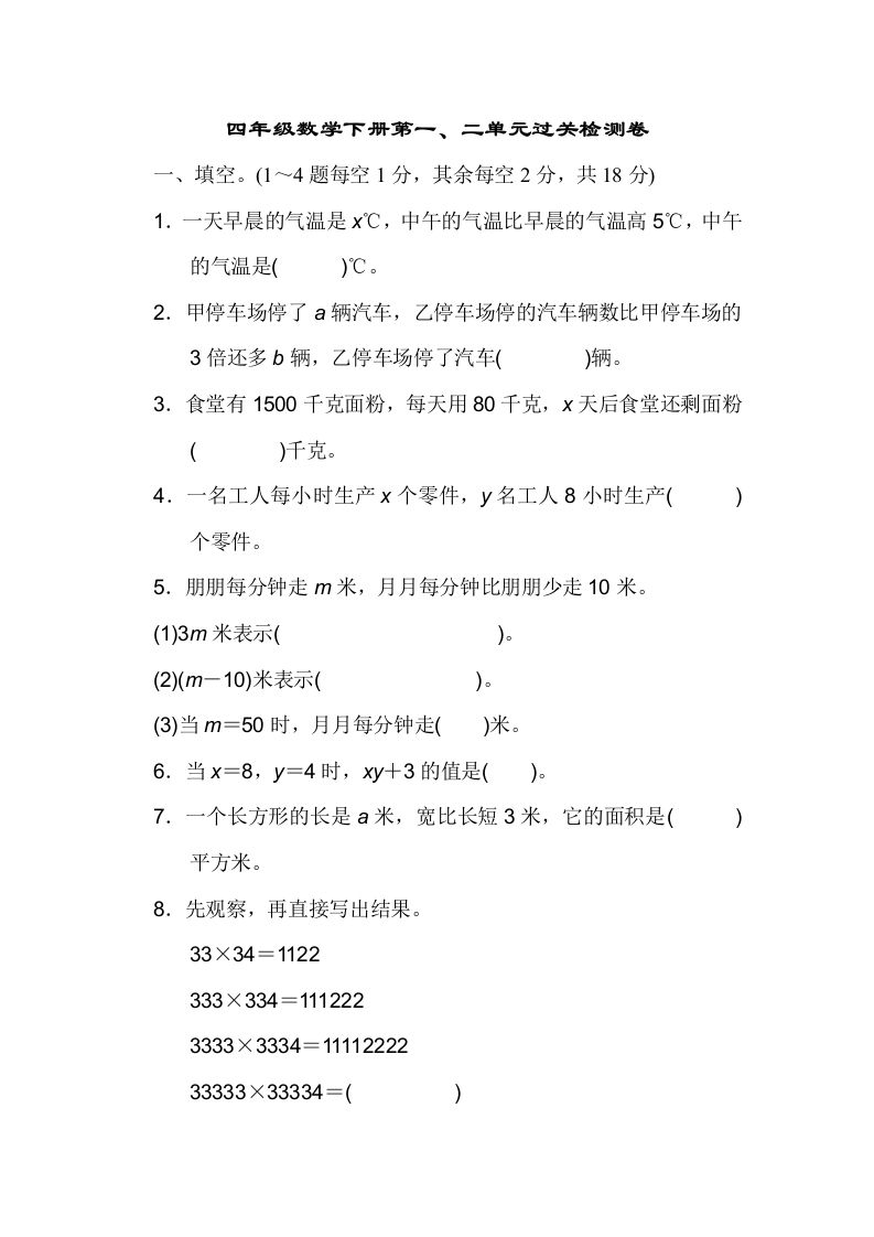 四下青岛版63数学第一二单元检测-ABC库