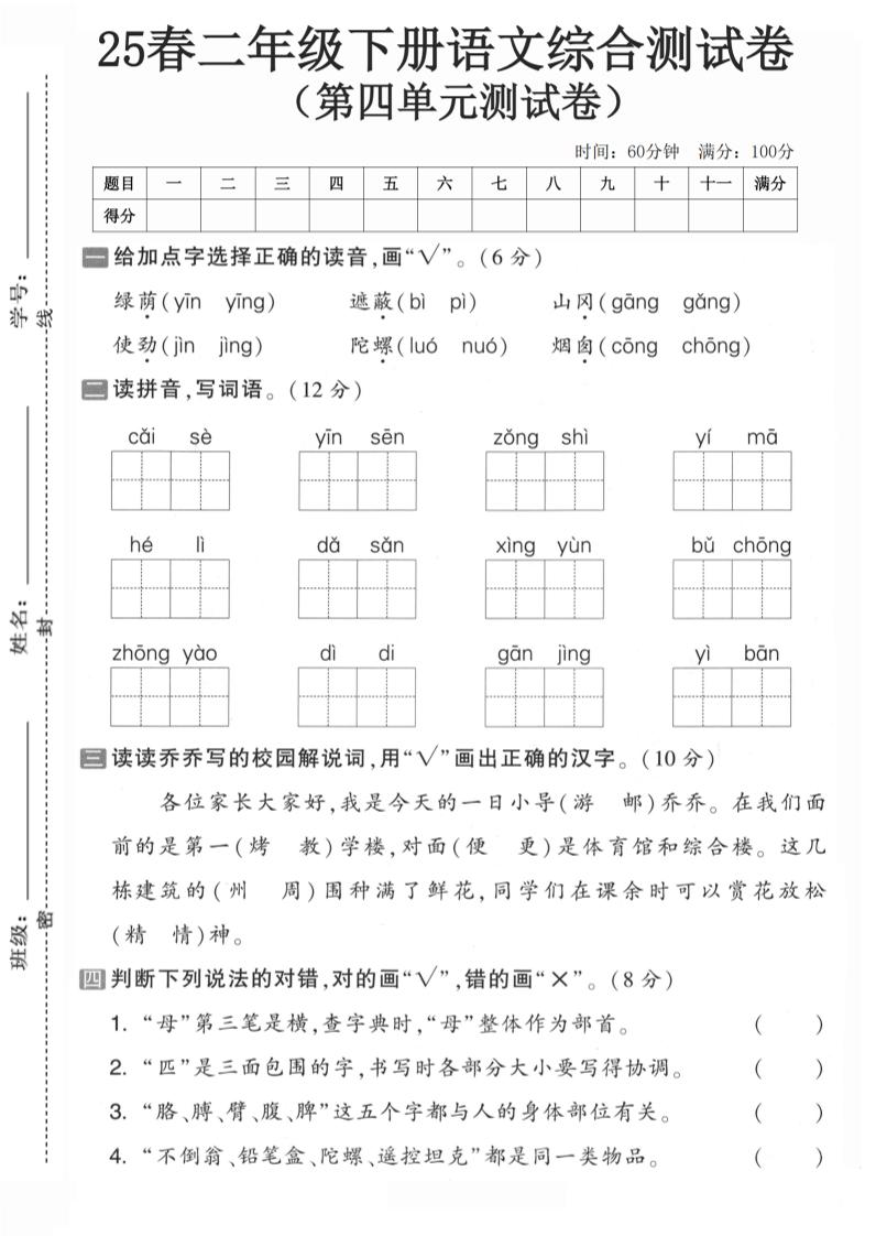 二年级语文下人教版第四单元-ABC库