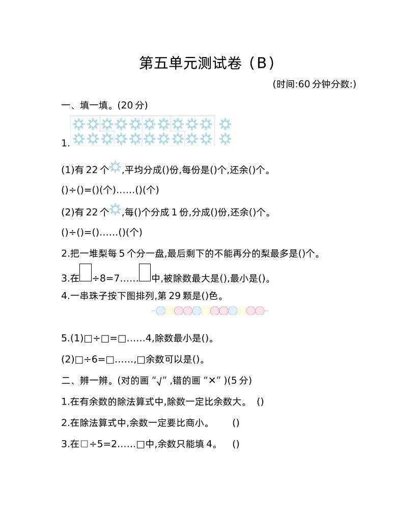 二下西师版数学第五单元检测-2-ABC库