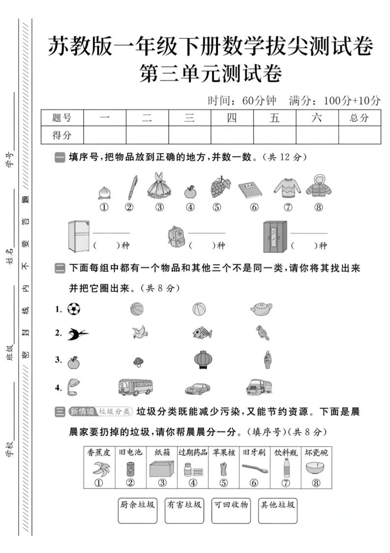 2025苏教版一下数学第三单元拔尖测试卷-ABC库