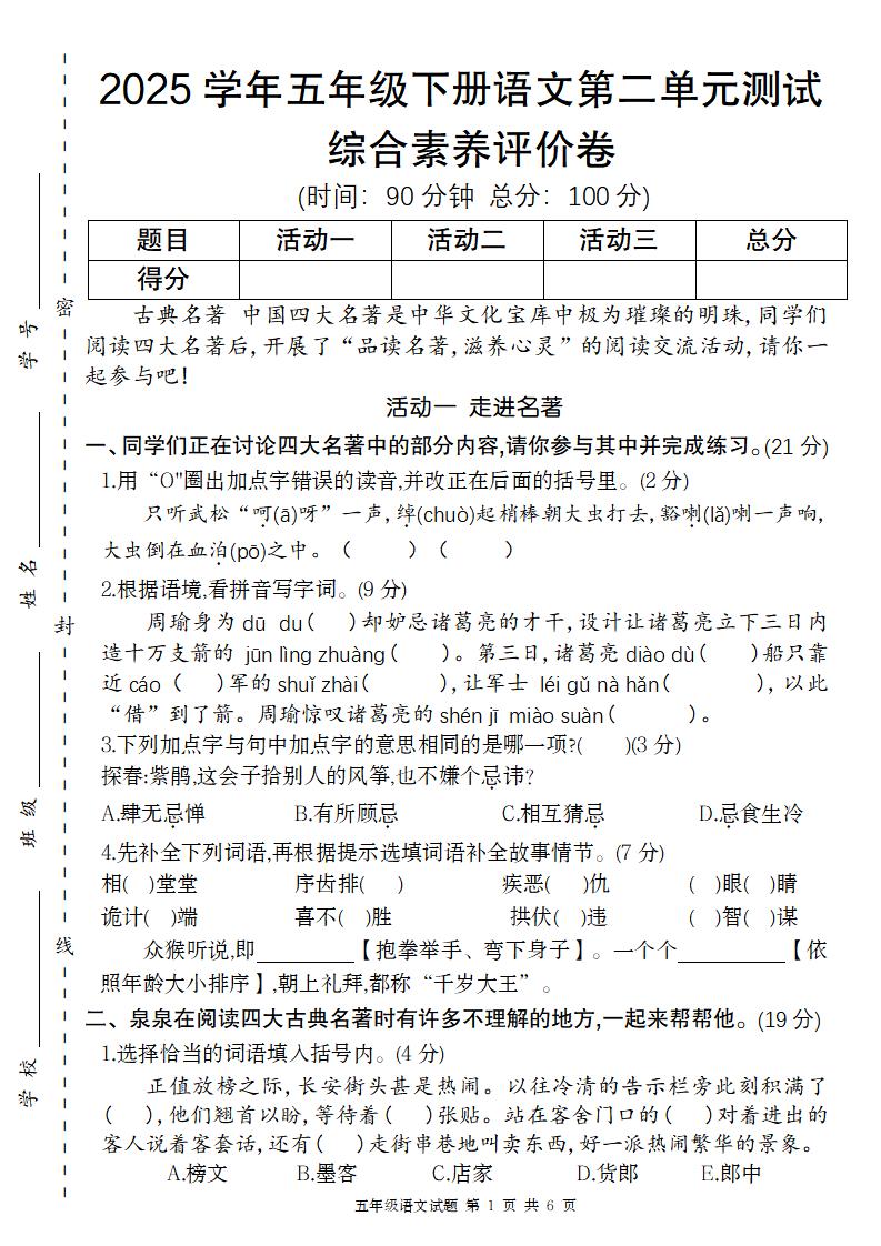 2025学年五年级下语文第二单元评价卷-ABC库