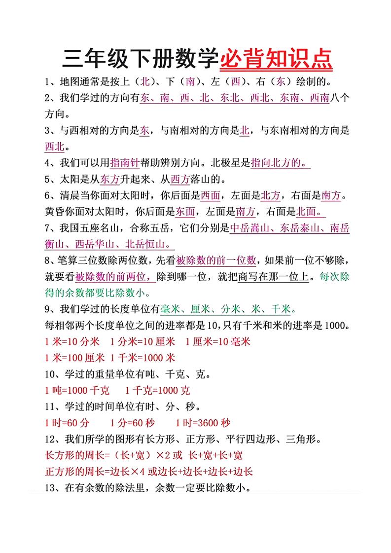 三下数学必背26个重点知识-ABC库