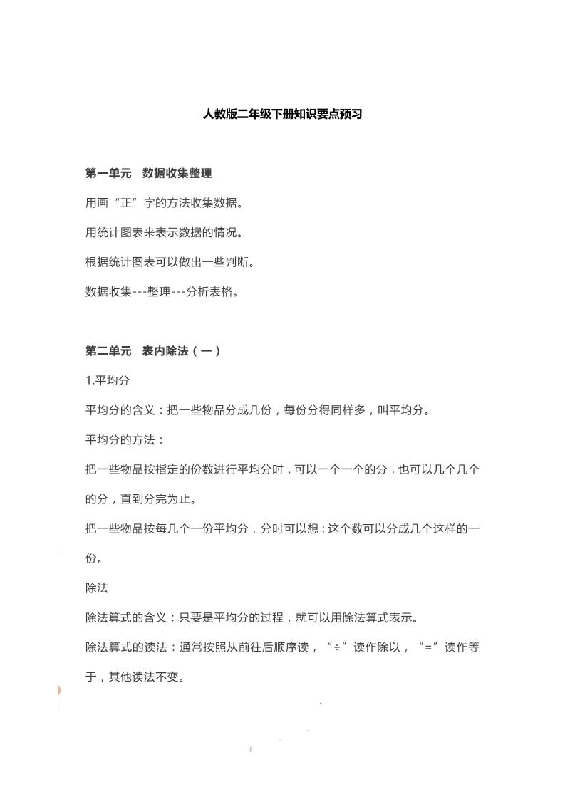 二下人教数学知识要点预习-ABC库