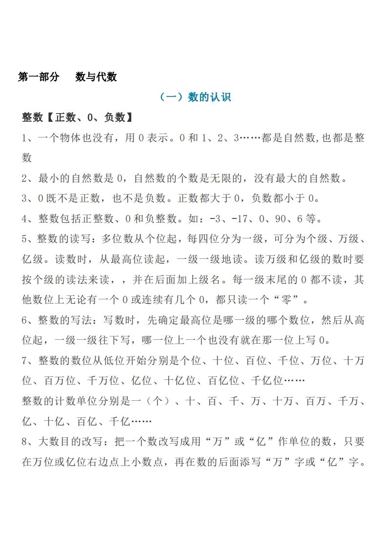 六下苏教版数学知识点汇总-ABC库