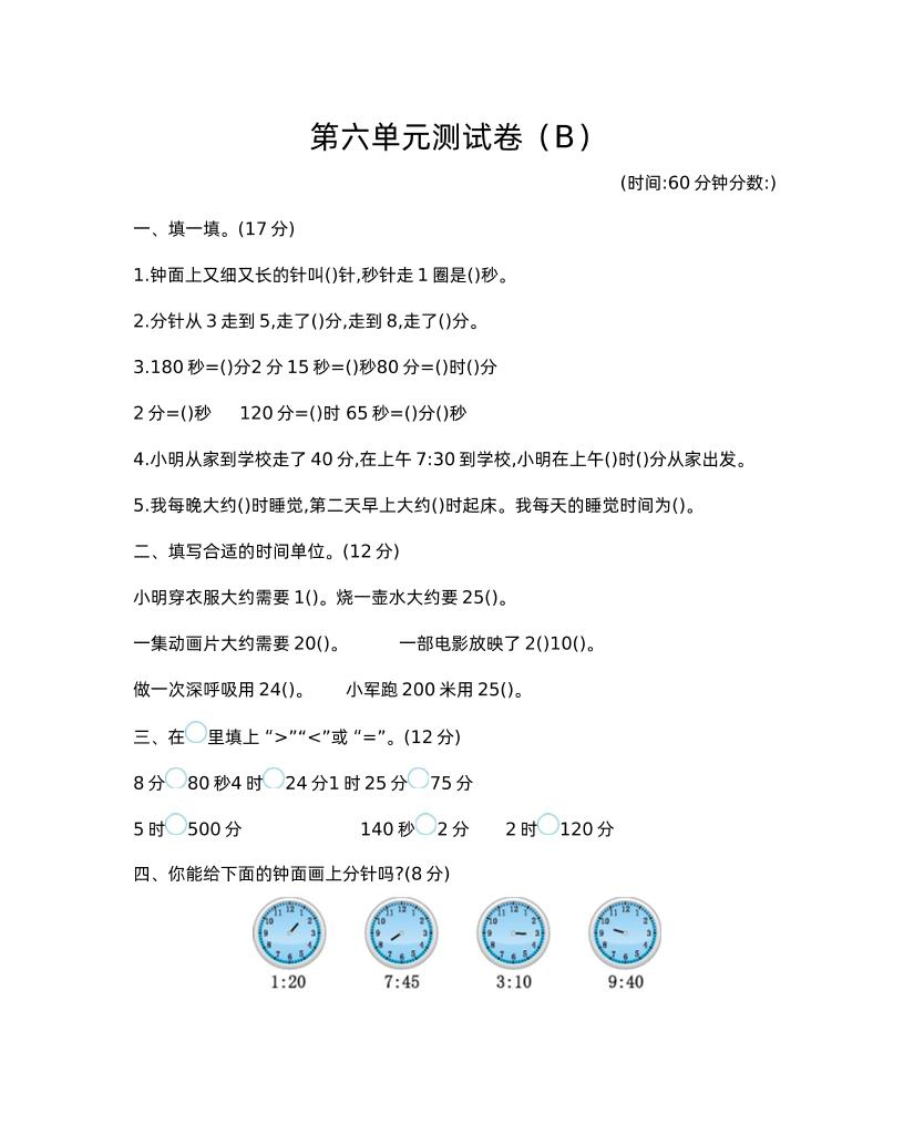 二下西师版数学第六单元检测卷-2-ABC库