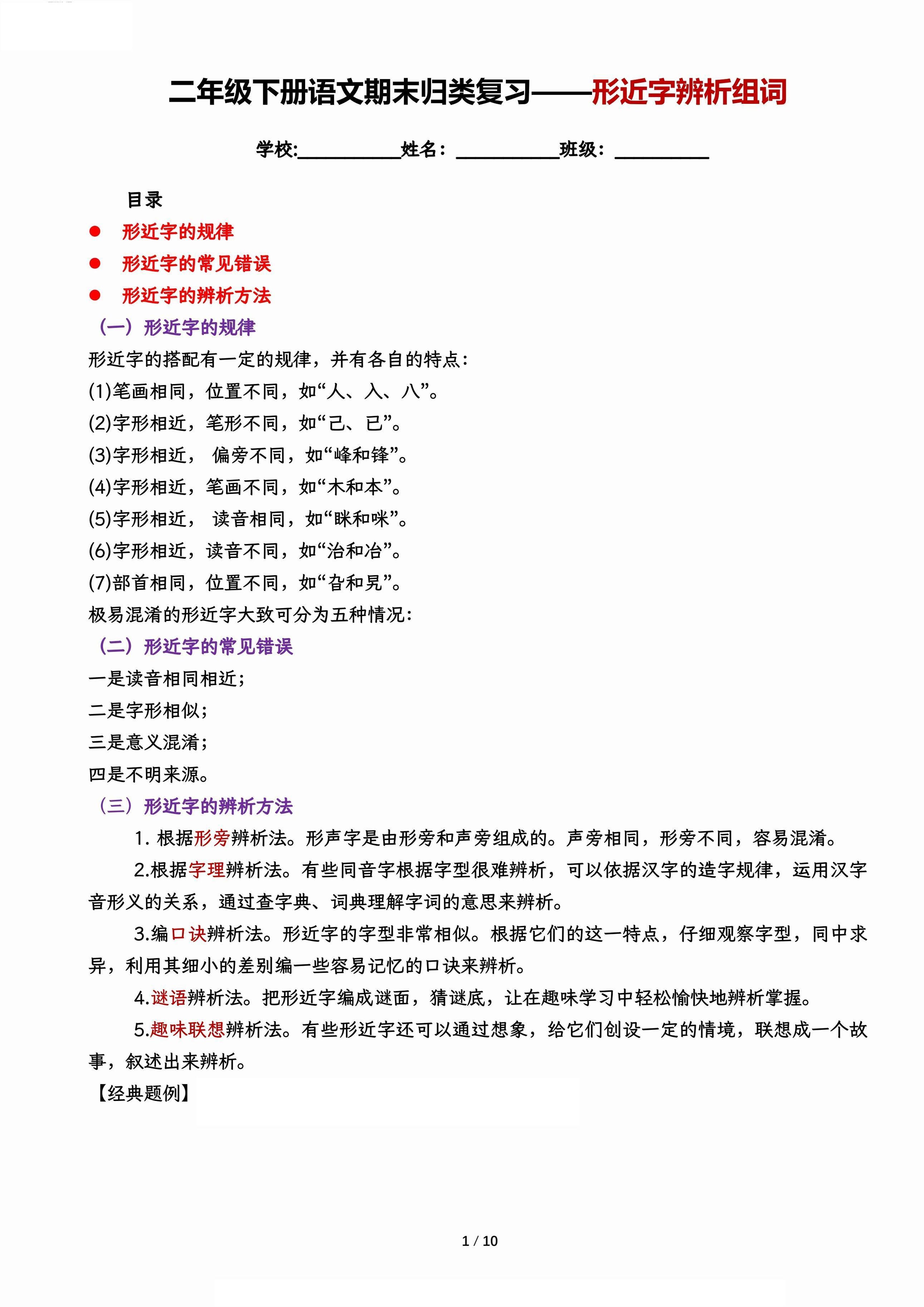 【期末归类复习-形近字辨析组词】二下语文-ABC库