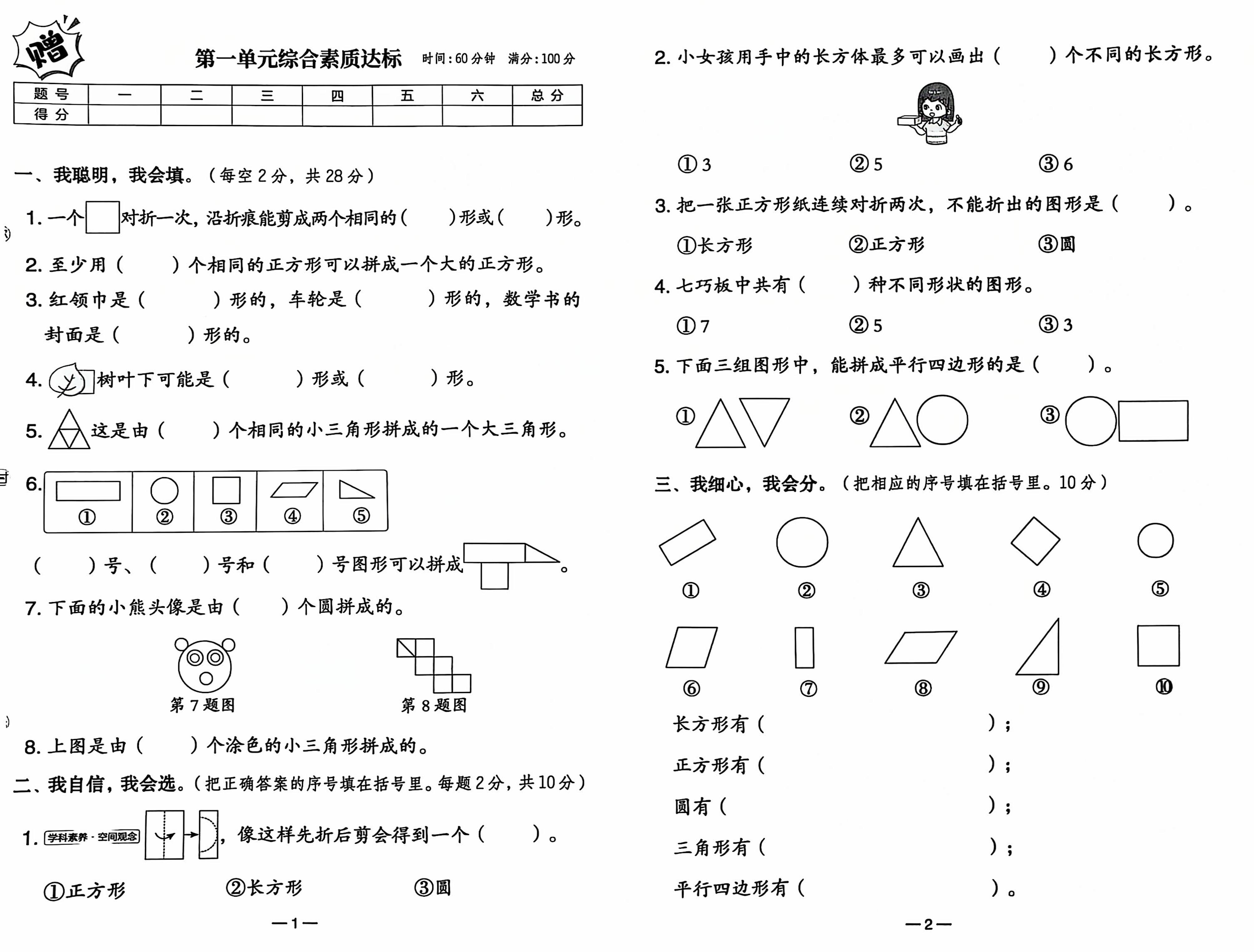 25春人教新版一下数学试卷-ABC库