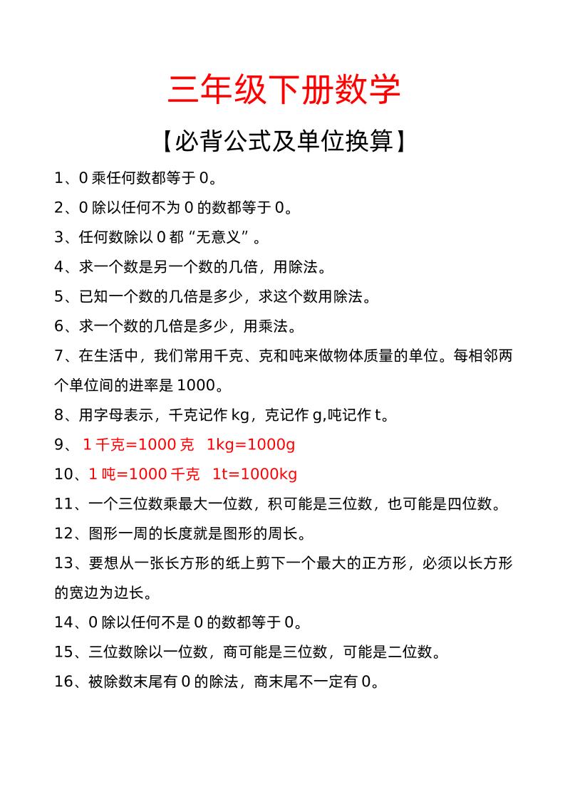 三年级下册数学必背公式及单位换算-ABC库