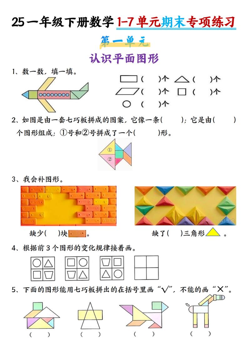 25新一年级下册数学1-7单元专项练习-ABC库