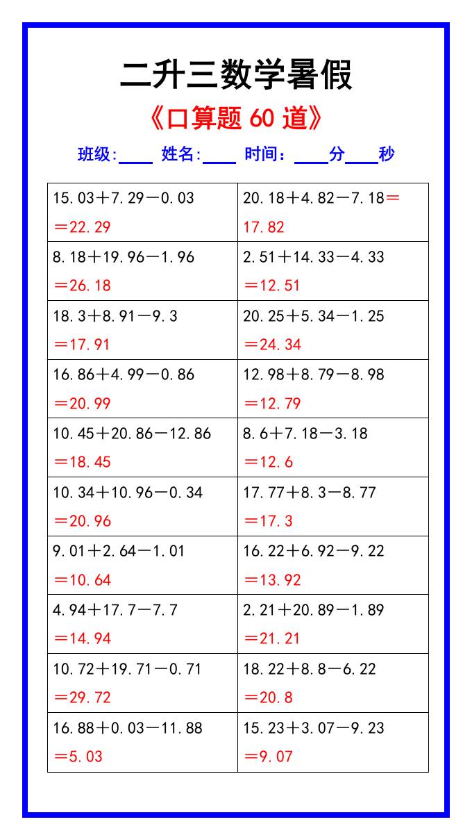 二升三数学暑假《口算练习题60道》汇总-三上数学-ABC库