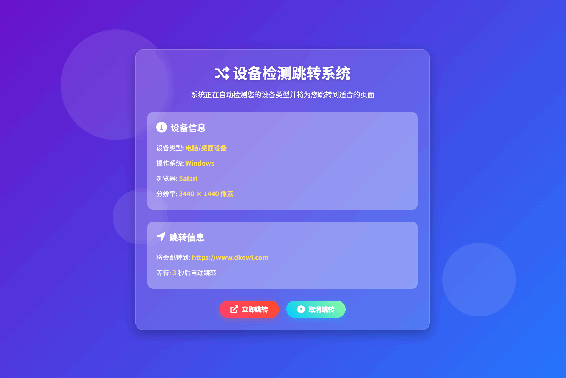 检测设备手机或电脑来跳转不同网页HTML源码-ABC库