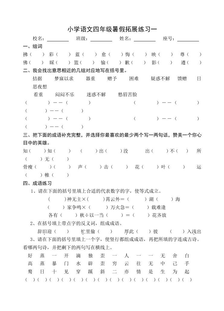 小学语文四年级暑假拓展练习2-小升初语文-ABC库
