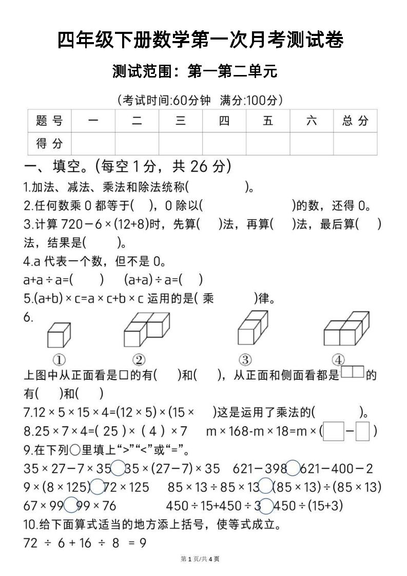 2025四年级下册《数学第一次月考测试卷》-ABC库