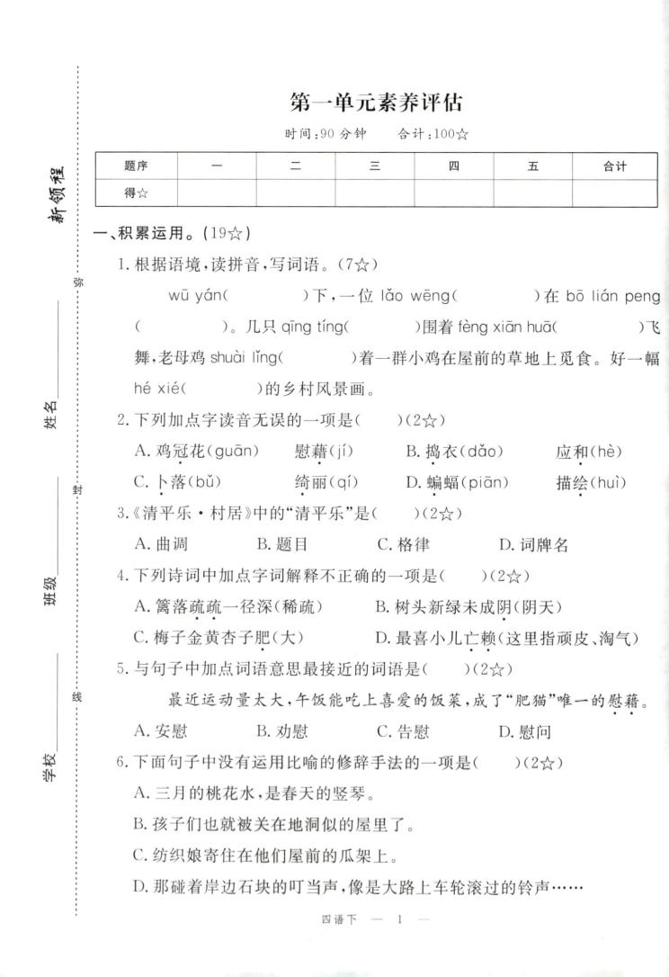四年级下册语文试卷及答案-ABC库