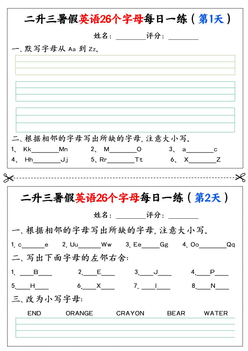 二升三暑假英语26个字母每日一练过关练22天（11页）二下英语-ABC库