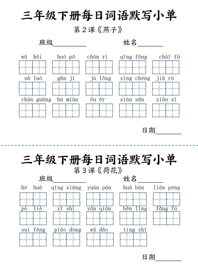 【默写】三下语文《词语表》每日默写小单9页-ABC库