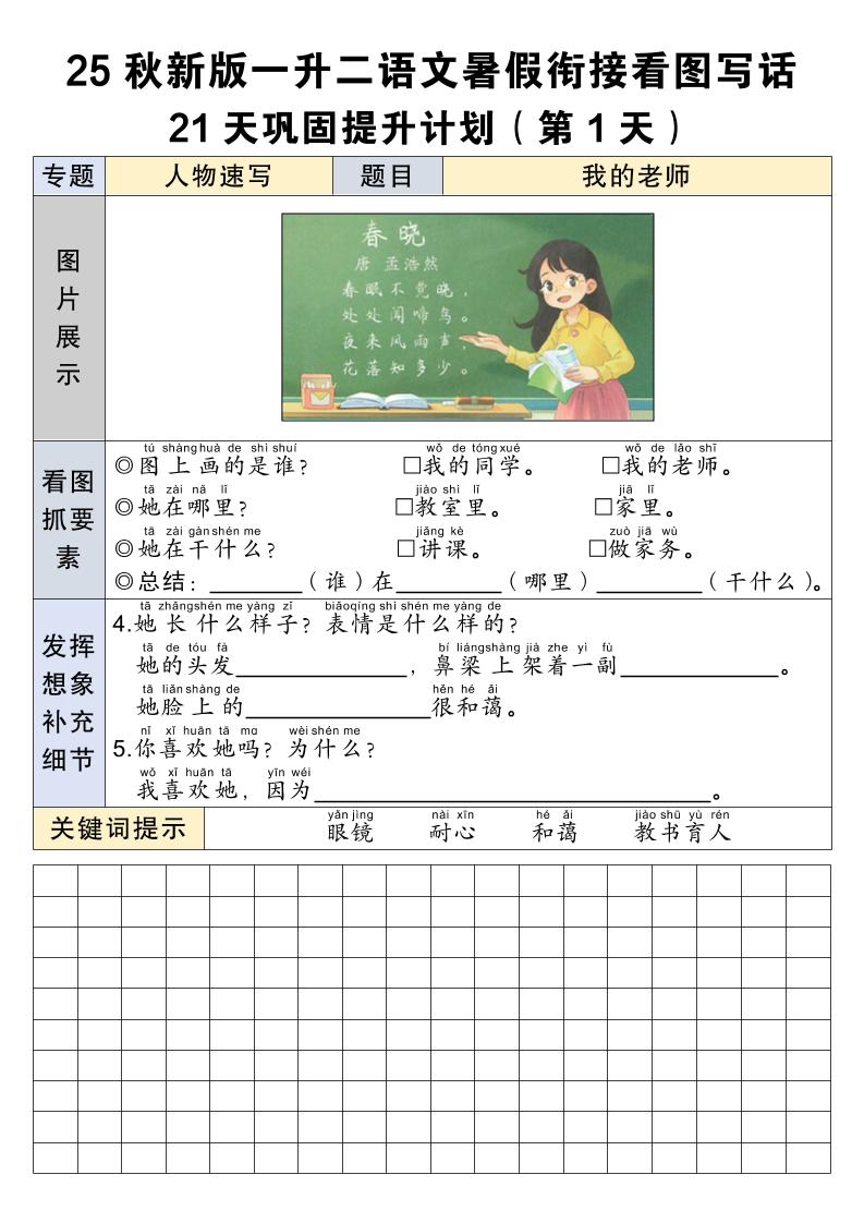25秋新版一升二语文暑假衔接看图写话21天巩固提升计划21页-二上语文-ABC库