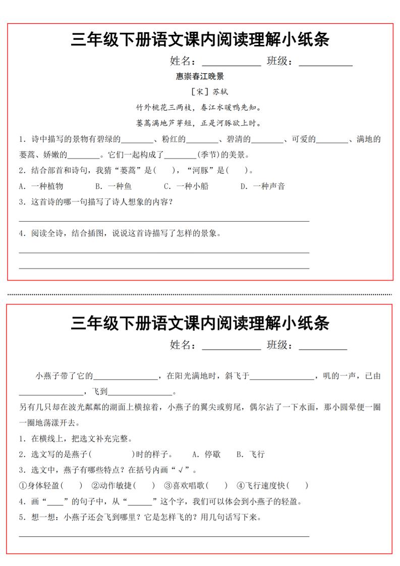 三年级下册语文课内阅读理解小纸条13页-ABC库