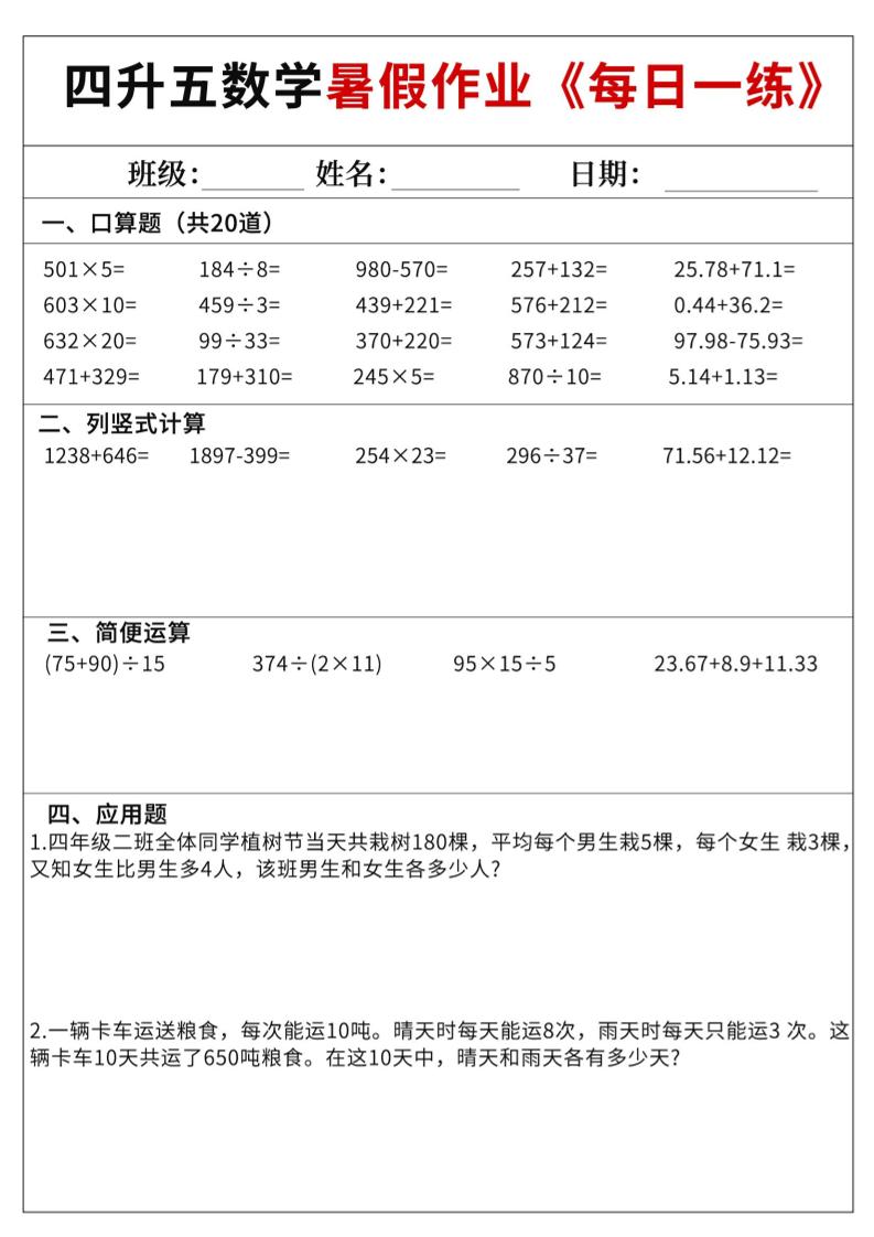 四升五数学暑假作业每日一练60天附答案五上数学-ABC库