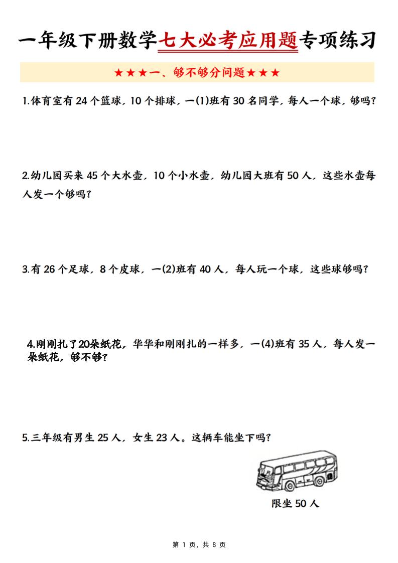 新一下数学七大必考应用题专项练习（含答案8页）-ABC库