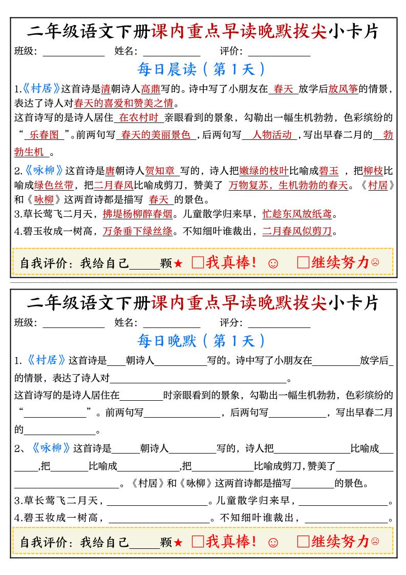 二下语文期末复习课内重点早读晚默拔尖小卡片15页-ABC库