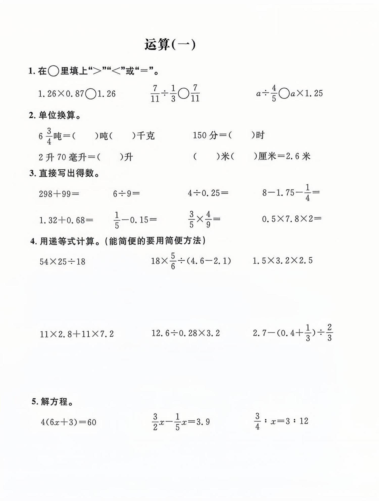 六年级下数学计算练习-ABC库
