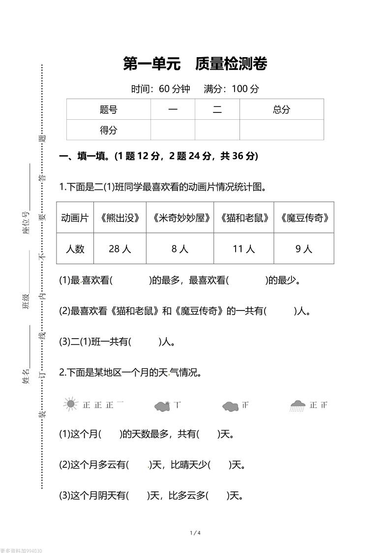 人教版二年级下册数学第一单元《数据收集和整理》测试卷（含答案）-ABC库
