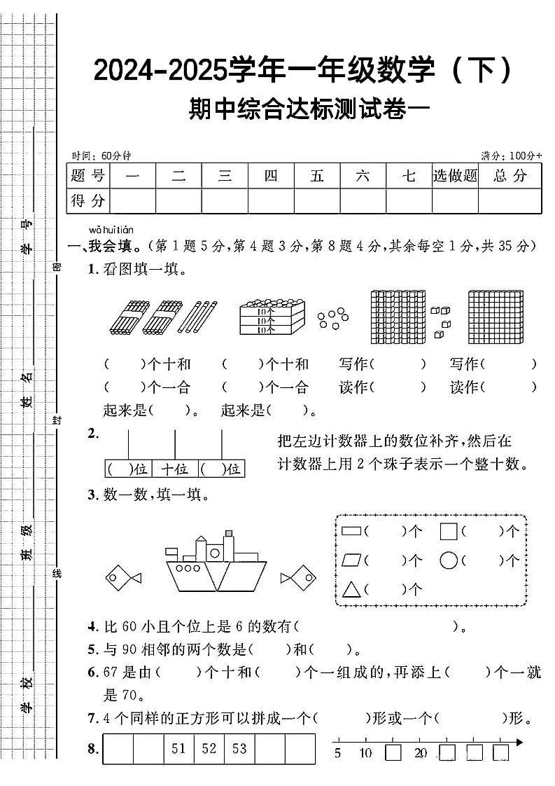 一下人教版数学期中综合达标测试卷-ABC库
