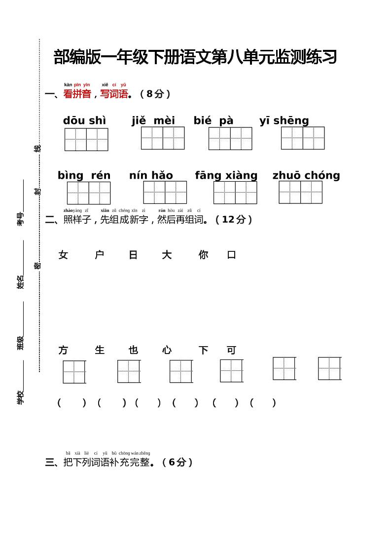 部编版一年级下册语文第八单元监测练习（含答案）-ABC库