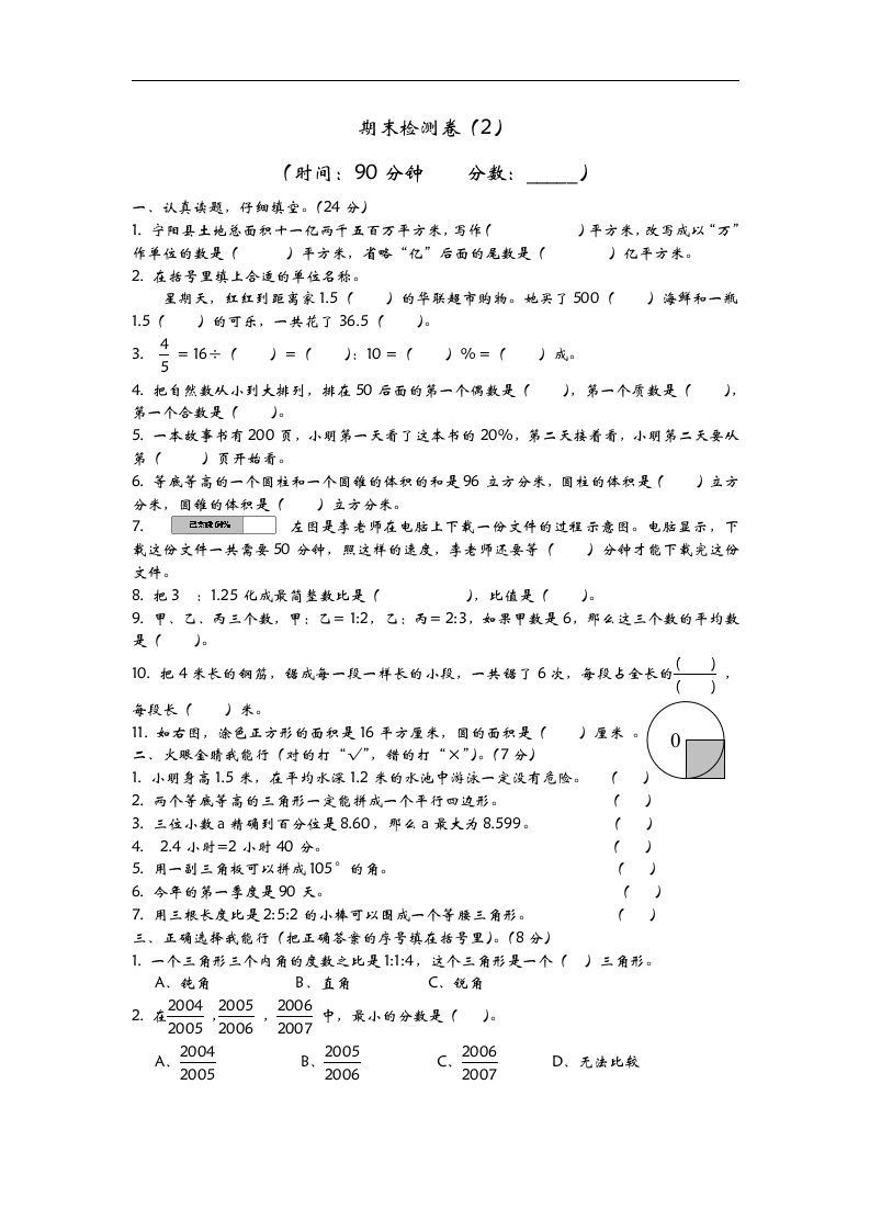六下青岛63版数学小升初期末测试卷-2-ABC库