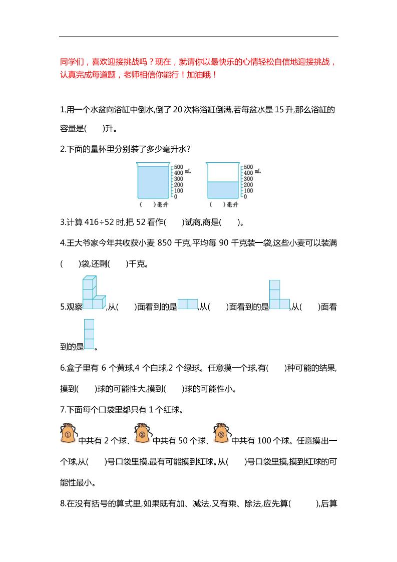 四下数学【25春《精选100题》】-ABC库